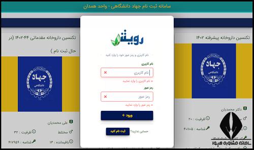 سایت جهاد دانشگاهی همدان
